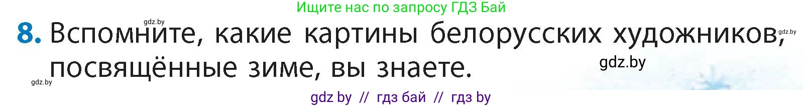 Литературное чтение, 4 класс Учебник, авторы: Воропаева Валентина Степановна, Куцанова Татьяна Степановна, Стремок Ирина Михайловна, издательство Академия образования, Минск, 2025, жёлтого цвета, Часть 1, страница 146, номер 8, Условие