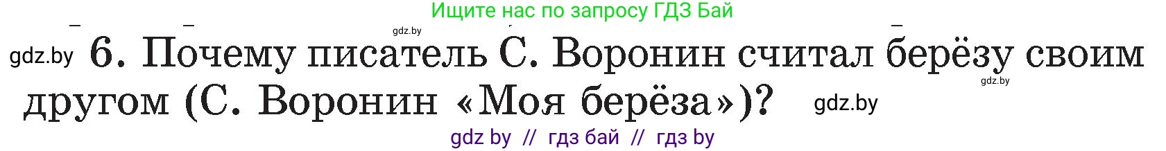 Литературное чтение, 4 класс Учебник, авторы: Воропаева Валентина Степановна, Куцанова Татьяна Степановна, Стремок Ирина Михайловна, издательство Академия образования, Минск, 2025, жёлтого цвета, Часть 1, страница 147, номер 6, Условие