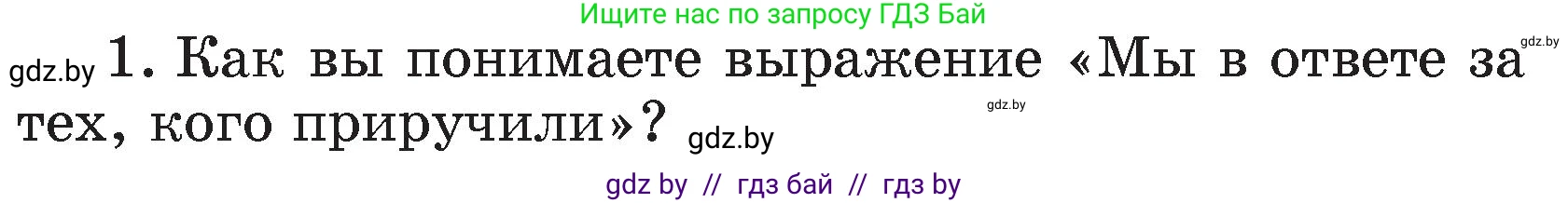 Литературное чтение, 4 класс Учебник, авторы: Воропаева Валентина Степановна, Куцанова Татьяна Степановна, Стремок Ирина Михайловна, издательство Академия образования, Минск, 2025, жёлтого цвета, Часть 1, страница 147, номер 1, Условие