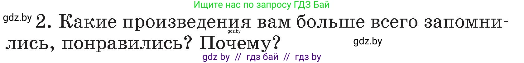 Литературное чтение, 4 класс Учебник, авторы: Воропаева Валентина Степановна, Куцанова Татьяна Степановна, Стремок Ирина Михайловна, издательство Академия образования, Минск, 2025, жёлтого цвета, Часть 1, страница 147, номер 2, Условие