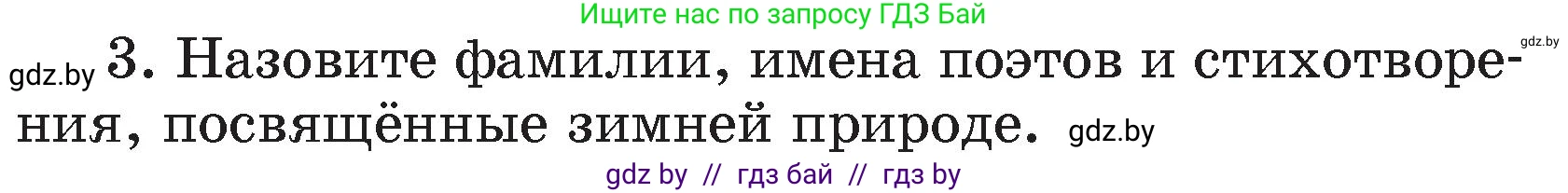 Литературное чтение, 4 класс Учебник, авторы: Воропаева Валентина Степановна, Куцанова Татьяна Степановна, Стремок Ирина Михайловна, издательство Академия образования, Минск, 2025, жёлтого цвета, Часть 1, страница 147, номер 3, Условие