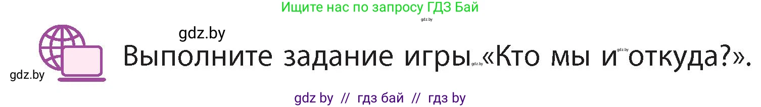 Литературное чтение, 4 класс Учебник, авторы: Воропаева Валентина Степановна, Куцанова Татьяна Степановна, Стремок Ирина Михайловна, издательство Академия образования, Минск, 2025, жёлтого цвета, Часть 1, страница 148, Условие
