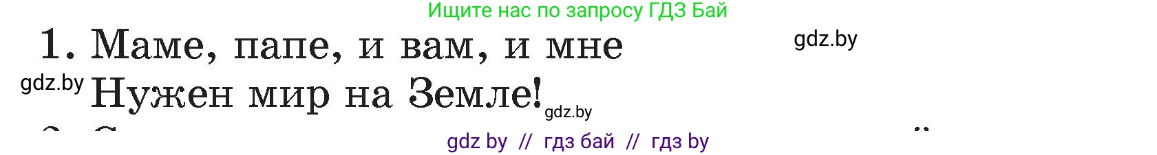 Литературное чтение, 4 класс Учебник, авторы: Воропаева Валентина Степановна, Куцанова Татьяна Степановна, Стремок Ирина Михайловна, издательство Академия образования, Минск, 2025, жёлтого цвета, Часть 1, страница 148, номер 1, Условие