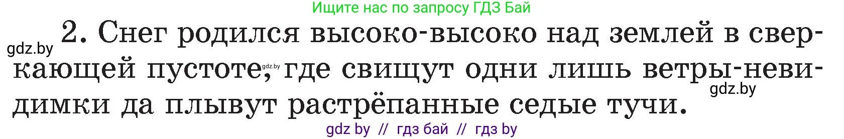 Литературное чтение, 4 класс Учебник, авторы: Воропаева Валентина Степановна, Куцанова Татьяна Степановна, Стремок Ирина Михайловна, издательство Академия образования, Минск, 2025, жёлтого цвета, Часть 1, страница 148, номер 2, Условие