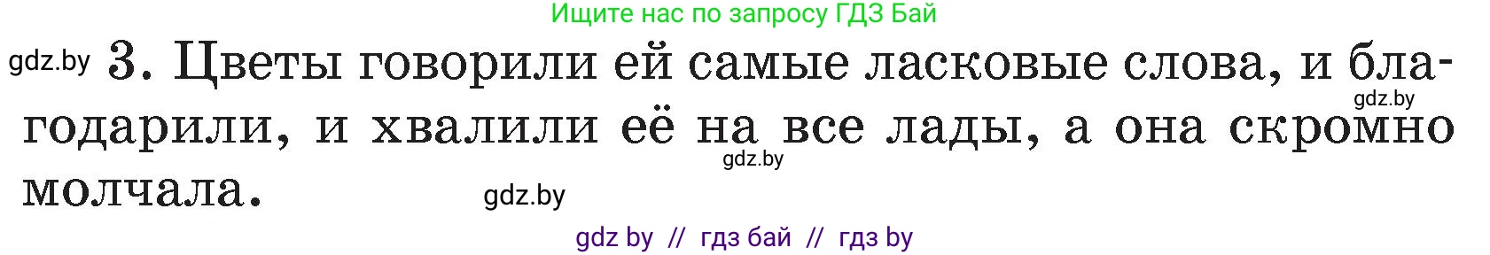 Литературное чтение, 4 класс Учебник, авторы: Воропаева Валентина Степановна, Куцанова Татьяна Степановна, Стремок Ирина Михайловна, издательство Академия образования, Минск, 2025, жёлтого цвета, Часть 1, страница 148, номер 3, Условие