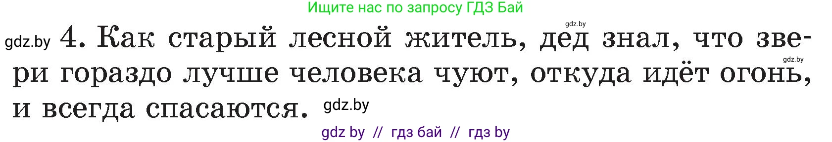 Литературное чтение, 4 класс Учебник, авторы: Воропаева Валентина Степановна, Куцанова Татьяна Степановна, Стремок Ирина Михайловна, издательство Академия образования, Минск, 2025, жёлтого цвета, Часть 1, страница 148, номер 4, Условие