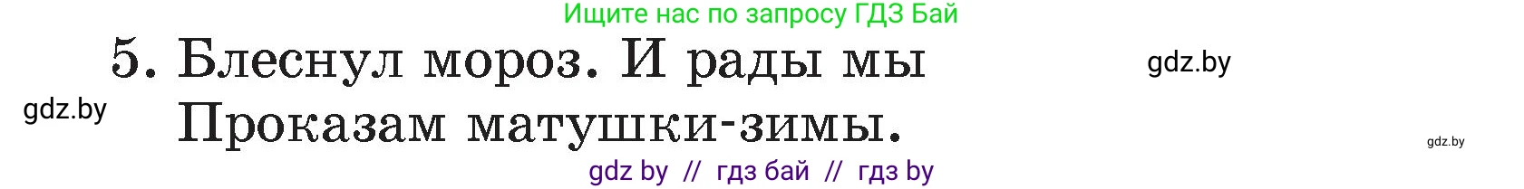 Литературное чтение, 4 класс Учебник, авторы: Воропаева Валентина Степановна, Куцанова Татьяна Степановна, Стремок Ирина Михайловна, издательство Академия образования, Минск, 2025, жёлтого цвета, Часть 1, страница 148, номер 5, Условие