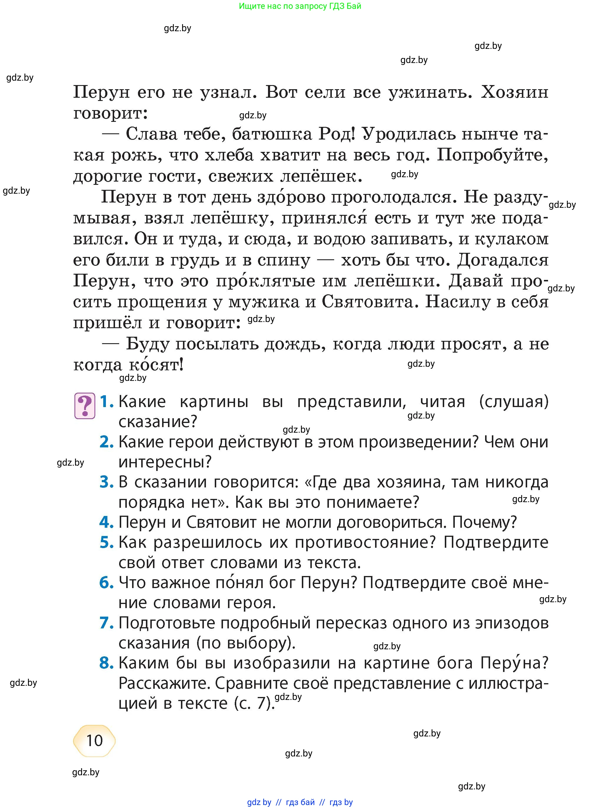 Литературное чтение, 4 класс Учебник, авторы: Воропаева Валентина Степановна, Куцанова Татьяна Степановна, Стремок Ирина Михайловна, издательство Академия образования, Минск, 2025, жёлтого цвета, Часть 1, страница 10