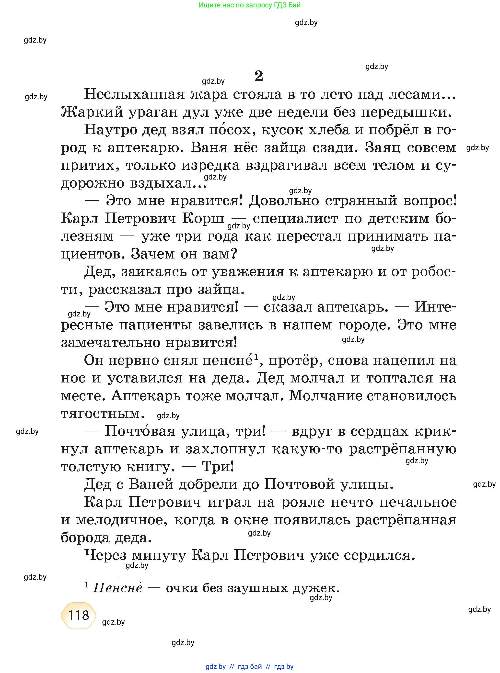 Литературное чтение, 4 класс Учебник, авторы: Воропаева Валентина Степановна, Куцанова Татьяна Степановна, Стремок Ирина Михайловна, издательство Академия образования, Минск, 2025, жёлтого цвета, страница 118