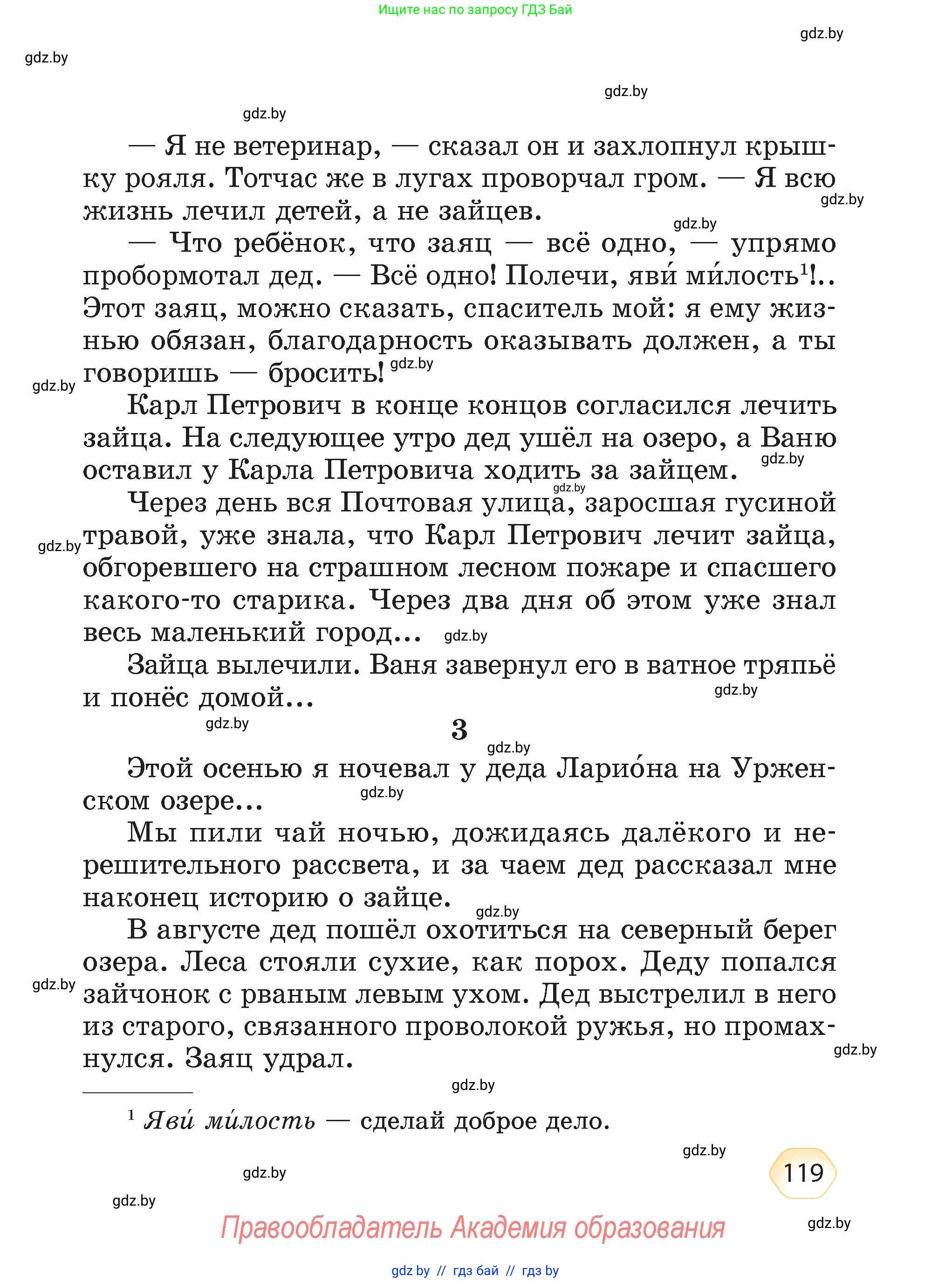 Литературное чтение, 4 класс Учебник, авторы: Воропаева Валентина Степановна, Куцанова Татьяна Степановна, Стремок Ирина Михайловна, издательство Академия образования, Минск, 2025, жёлтого цвета, страница 119