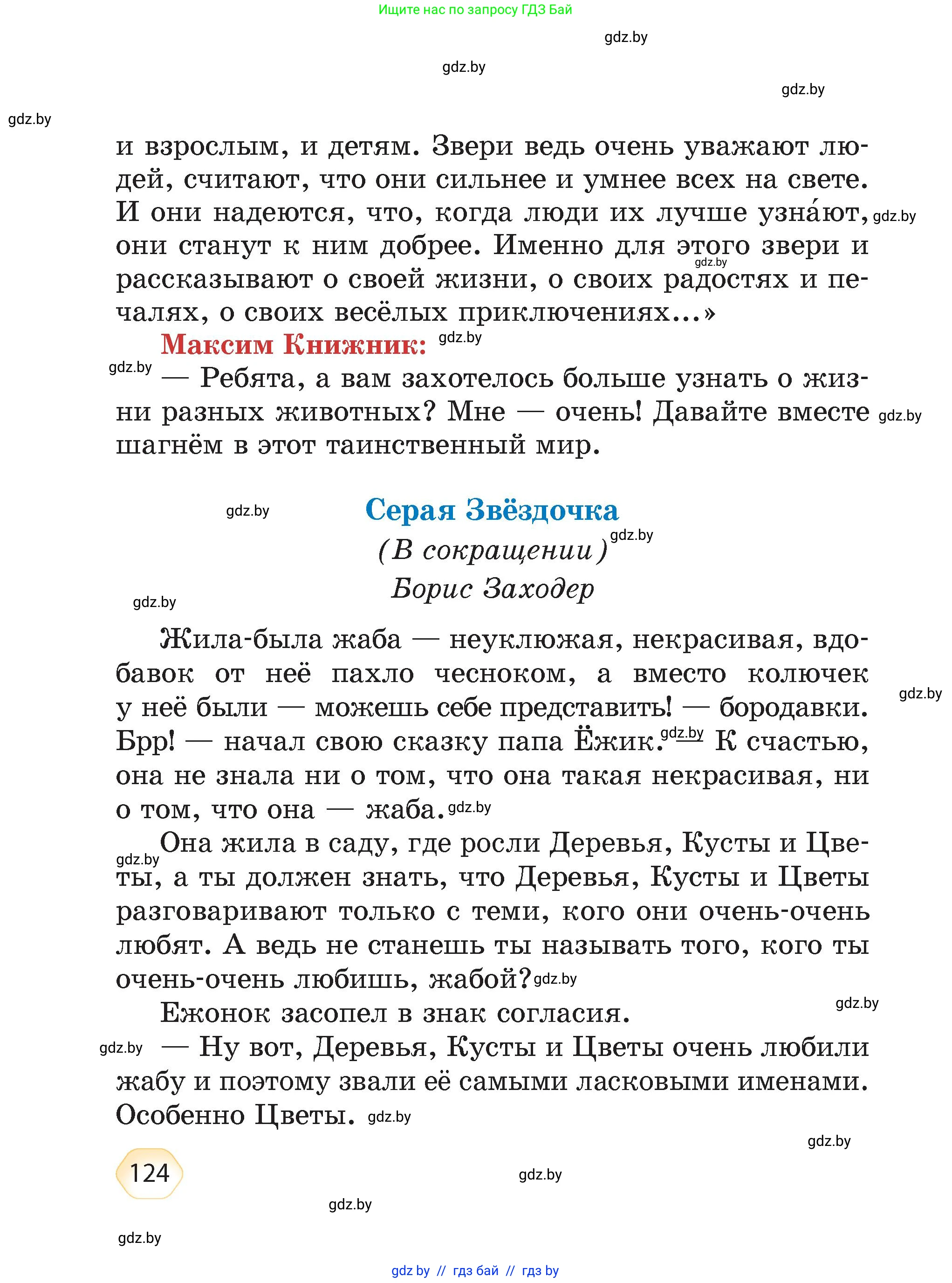 Литературное чтение, 4 класс Учебник, авторы: Воропаева Валентина Степановна, Куцанова Татьяна Степановна, Стремок Ирина Михайловна, издательство Академия образования, Минск, 2025, жёлтого цвета, страница 124
