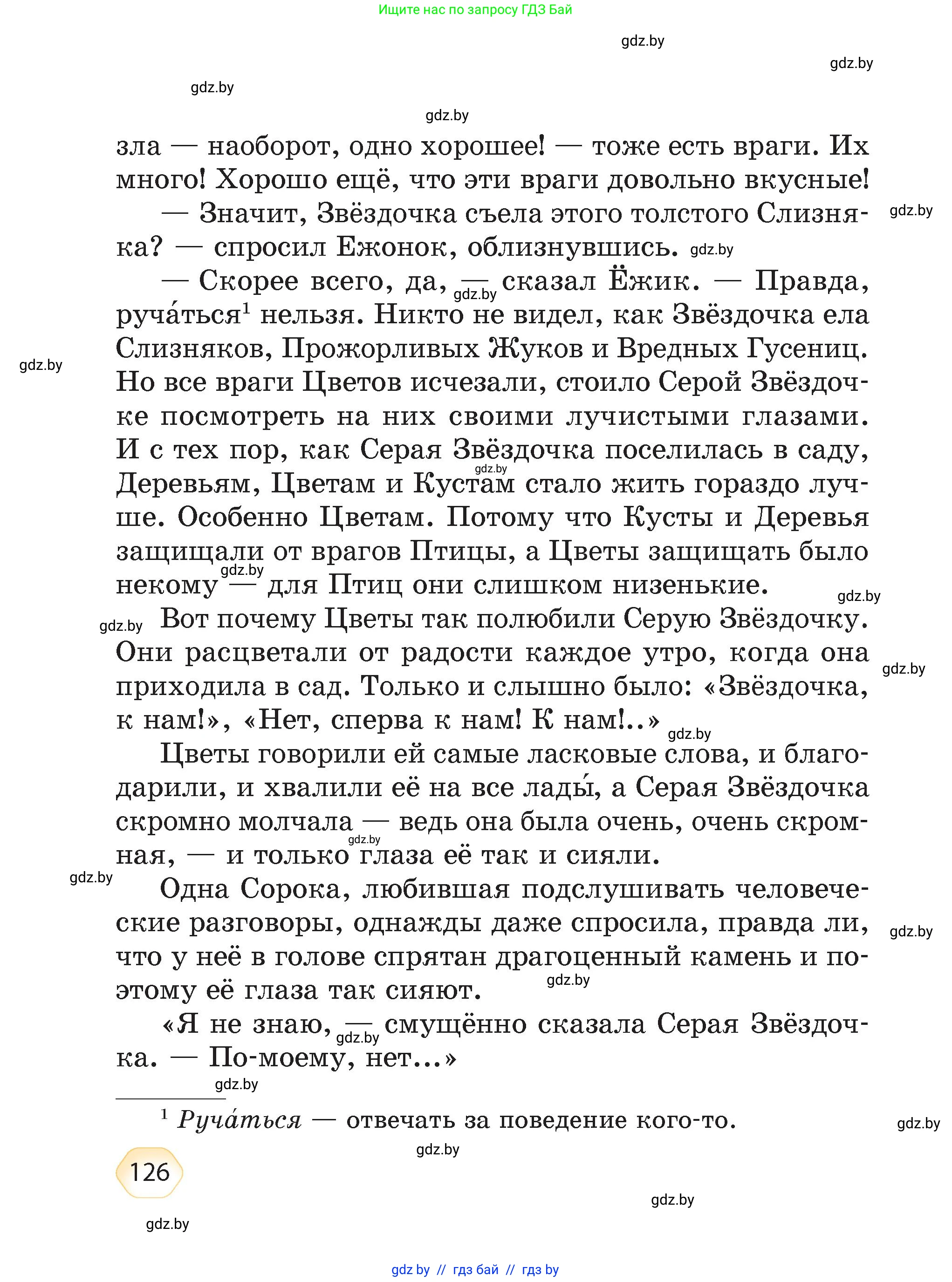 Литературное чтение, 4 класс Учебник, авторы: Воропаева Валентина Степановна, Куцанова Татьяна Степановна, Стремок Ирина Михайловна, издательство Академия образования, Минск, 2025, жёлтого цвета, страница 126