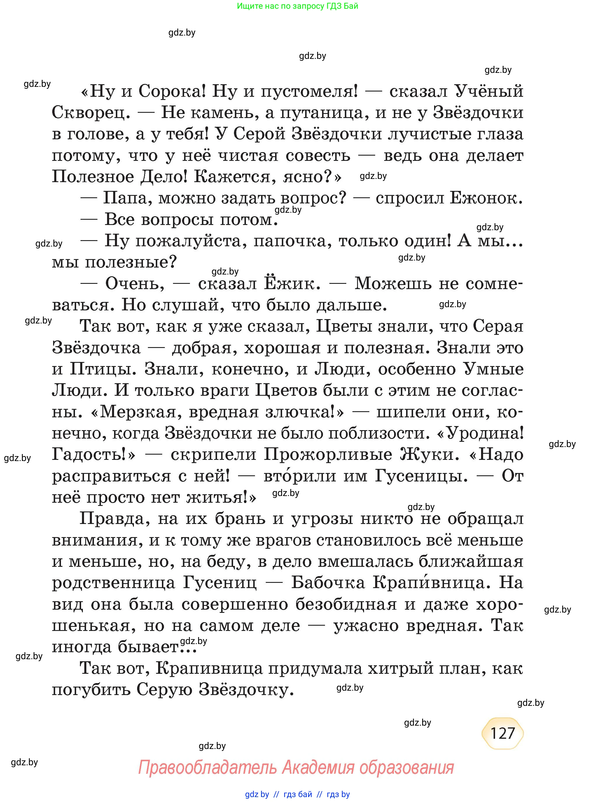 Литературное чтение, 4 класс Учебник, авторы: Воропаева Валентина Степановна, Куцанова Татьяна Степановна, Стремок Ирина Михайловна, издательство Академия образования, Минск, 2025, жёлтого цвета, страница 127