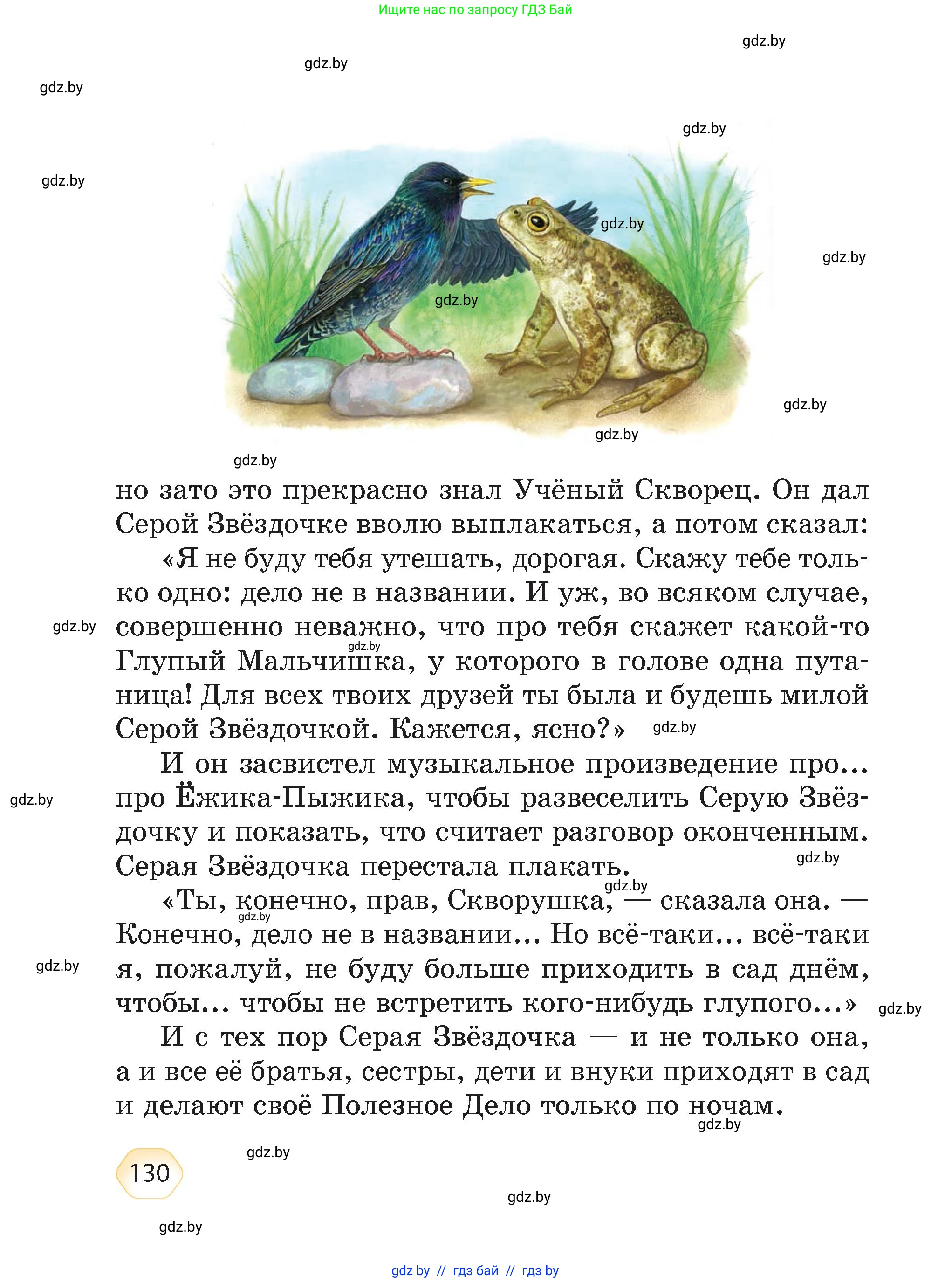 Литературное чтение, 4 класс Учебник, авторы: Воропаева Валентина Степановна, Куцанова Татьяна Степановна, Стремок Ирина Михайловна, издательство Академия образования, Минск, 2025, жёлтого цвета, страница 130
