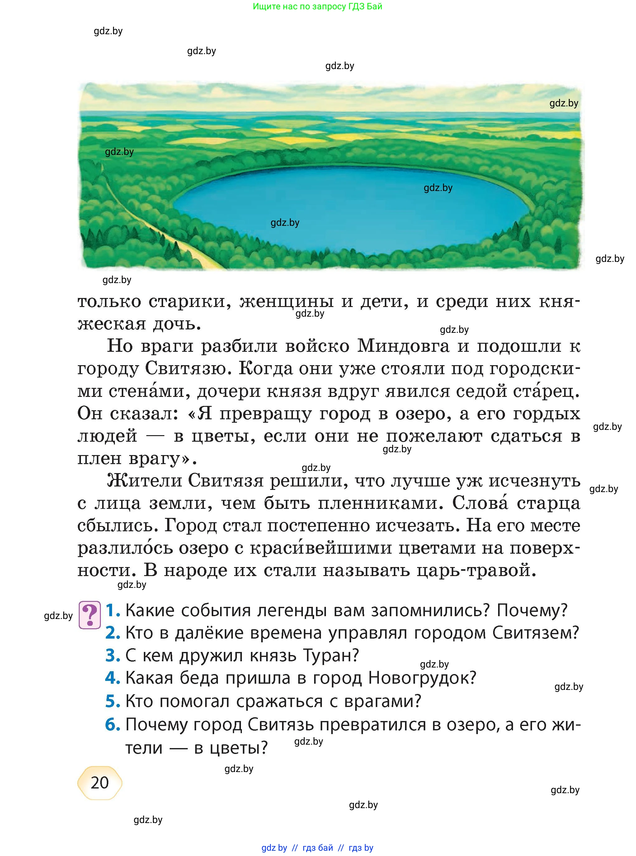 Литературное чтение, 4 класс Учебник, авторы: Воропаева Валентина Степановна, Куцанова Татьяна Степановна, Стремок Ирина Михайловна, издательство Академия образования, Минск, 2025, жёлтого цвета, Часть 1, страница 20