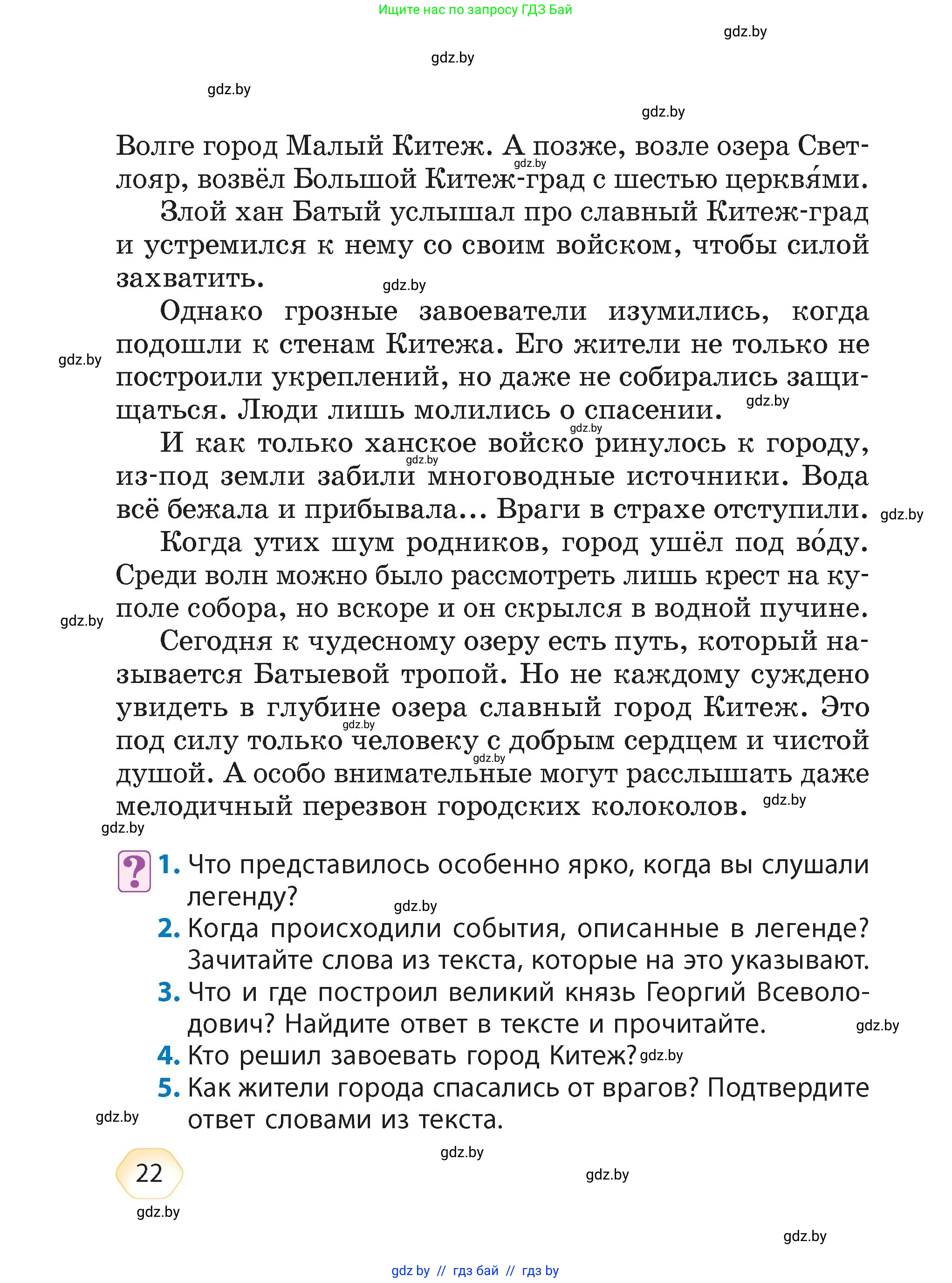 Литературное чтение, 4 класс Учебник, авторы: Воропаева Валентина Степановна, Куцанова Татьяна Степановна, Стремок Ирина Михайловна, издательство Академия образования, Минск, 2025, жёлтого цвета, Часть 1, страница 22