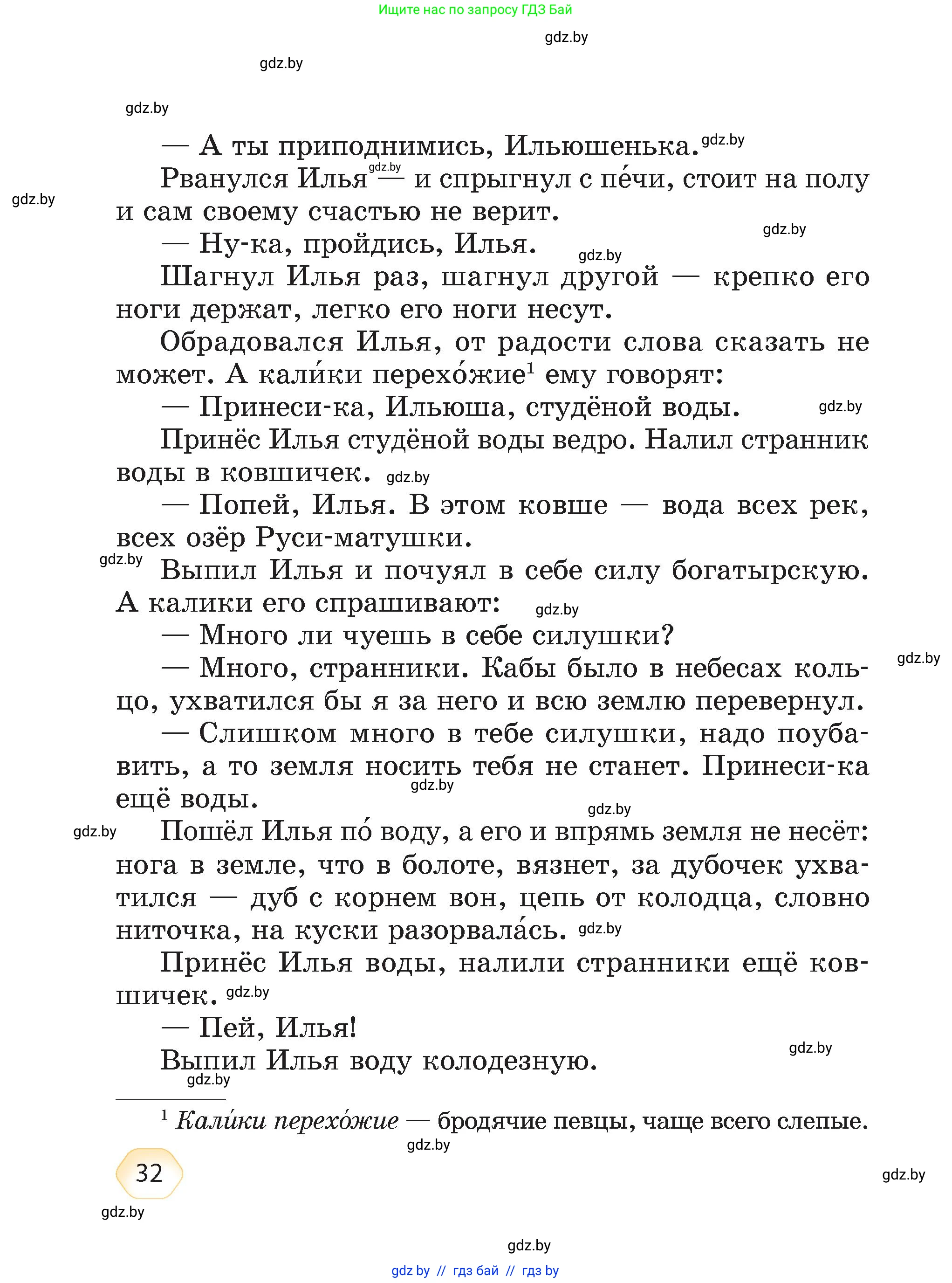 Литературное чтение, 4 класс Учебник, авторы: Воропаева Валентина Степановна, Куцанова Татьяна Степановна, Стремок Ирина Михайловна, издательство Академия образования, Минск, 2025, жёлтого цвета, страница 32