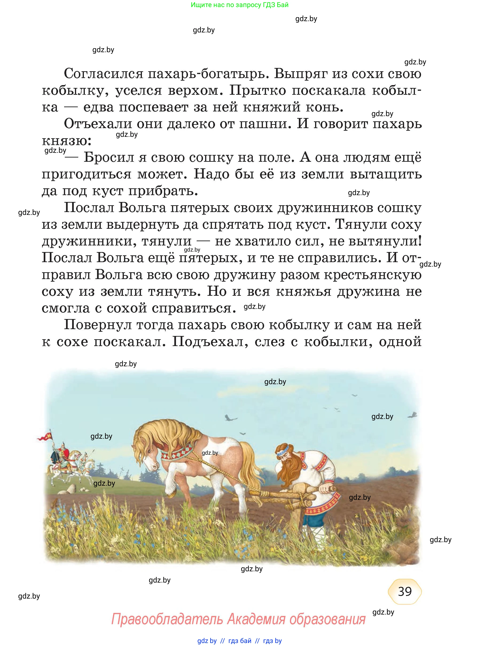 Литературное чтение, 4 класс Учебник, авторы: Воропаева Валентина Степановна, Куцанова Татьяна Степановна, Стремок Ирина Михайловна, издательство Академия образования, Минск, 2025, жёлтого цвета, страница 39