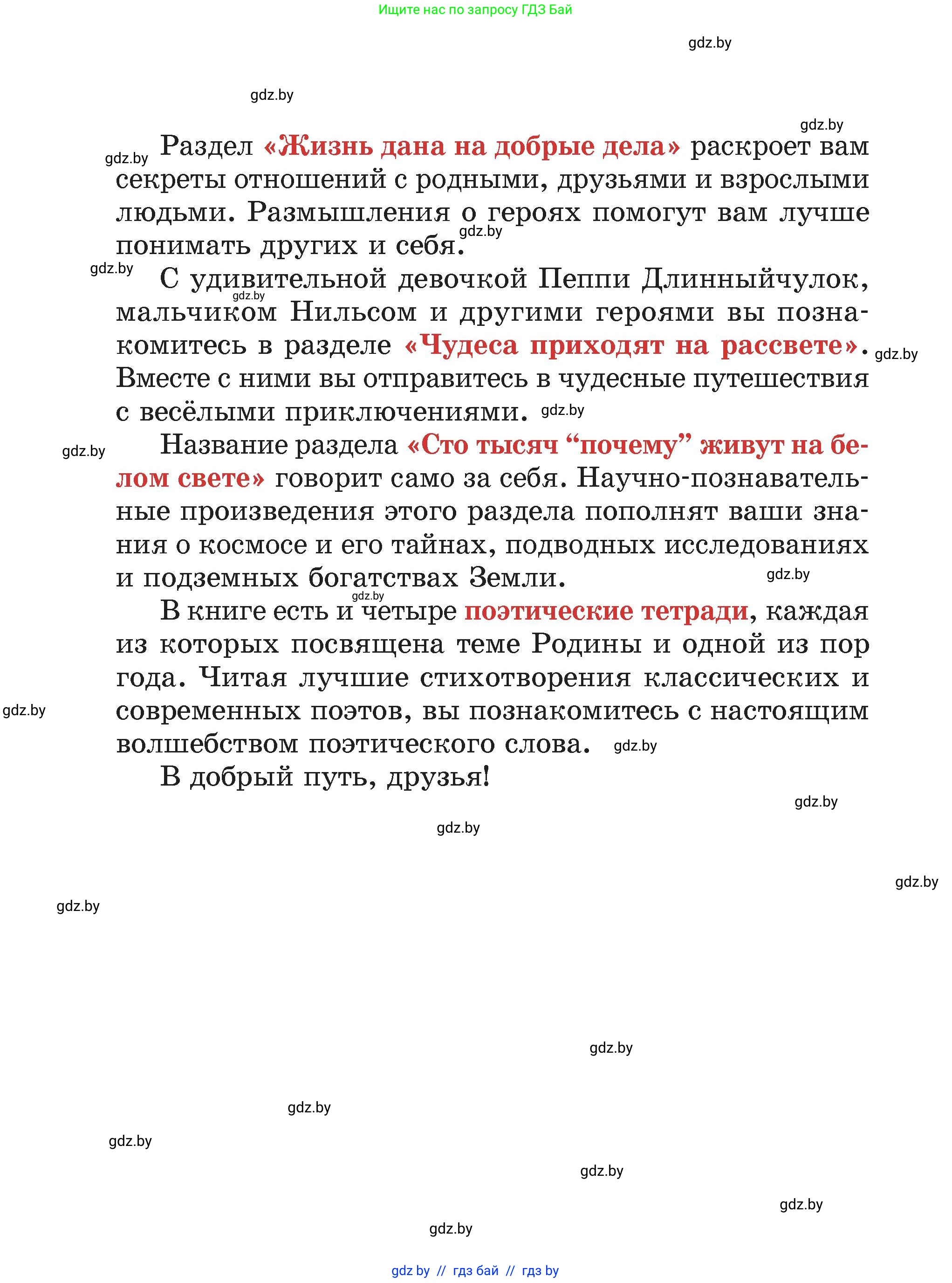 Литературное чтение, 4 класс Учебник, авторы: Воропаева Валентина Степановна, Куцанова Татьяна Степановна, Стремок Ирина Михайловна, издательство Академия образования, Минск, 2025, жёлтого цвета, страница 4