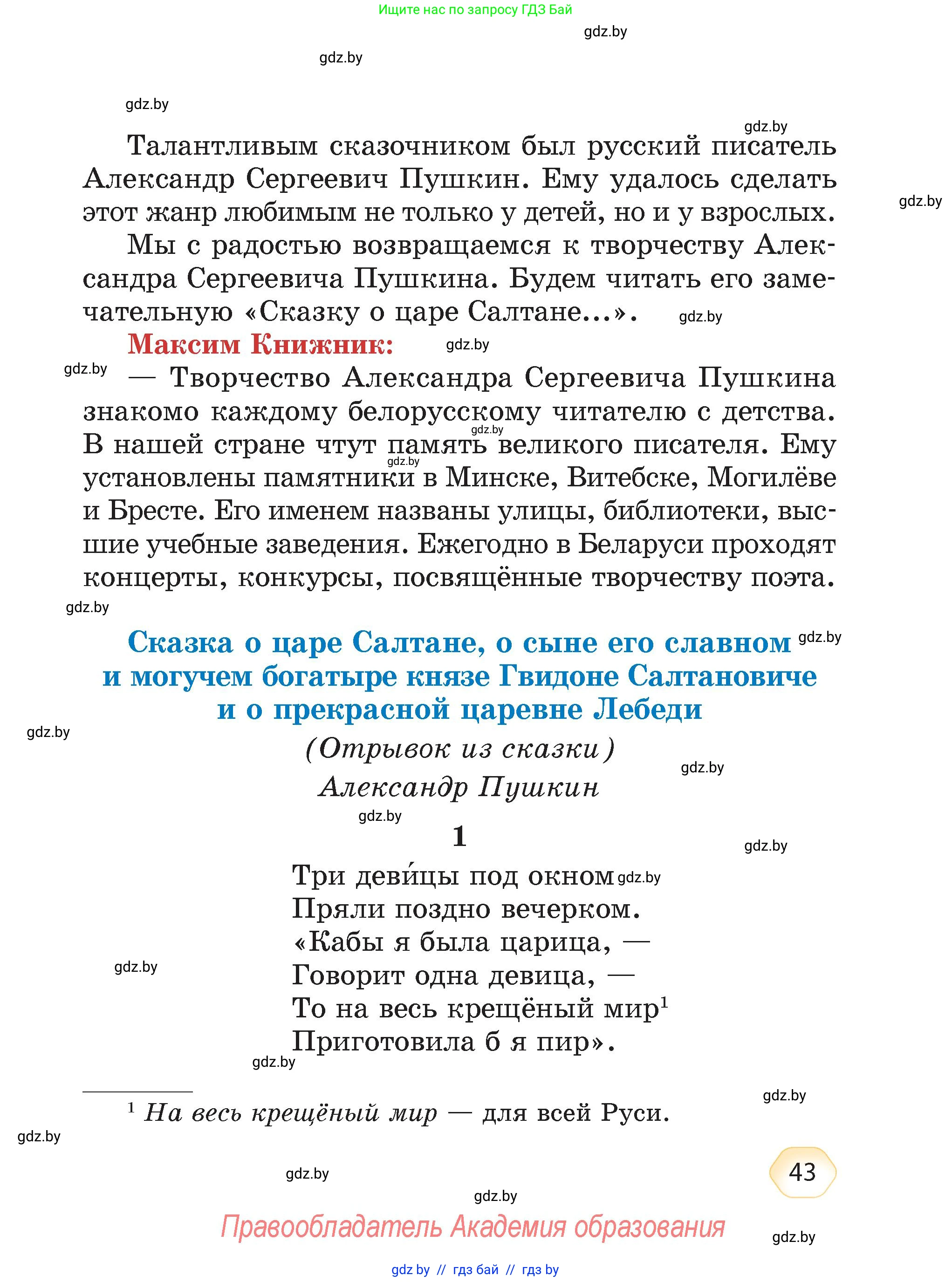 Литературное чтение, 4 класс Учебник, авторы: Воропаева Валентина Степановна, Куцанова Татьяна Степановна, Стремок Ирина Михайловна, издательство Академия образования, Минск, 2025, жёлтого цвета, страница 43