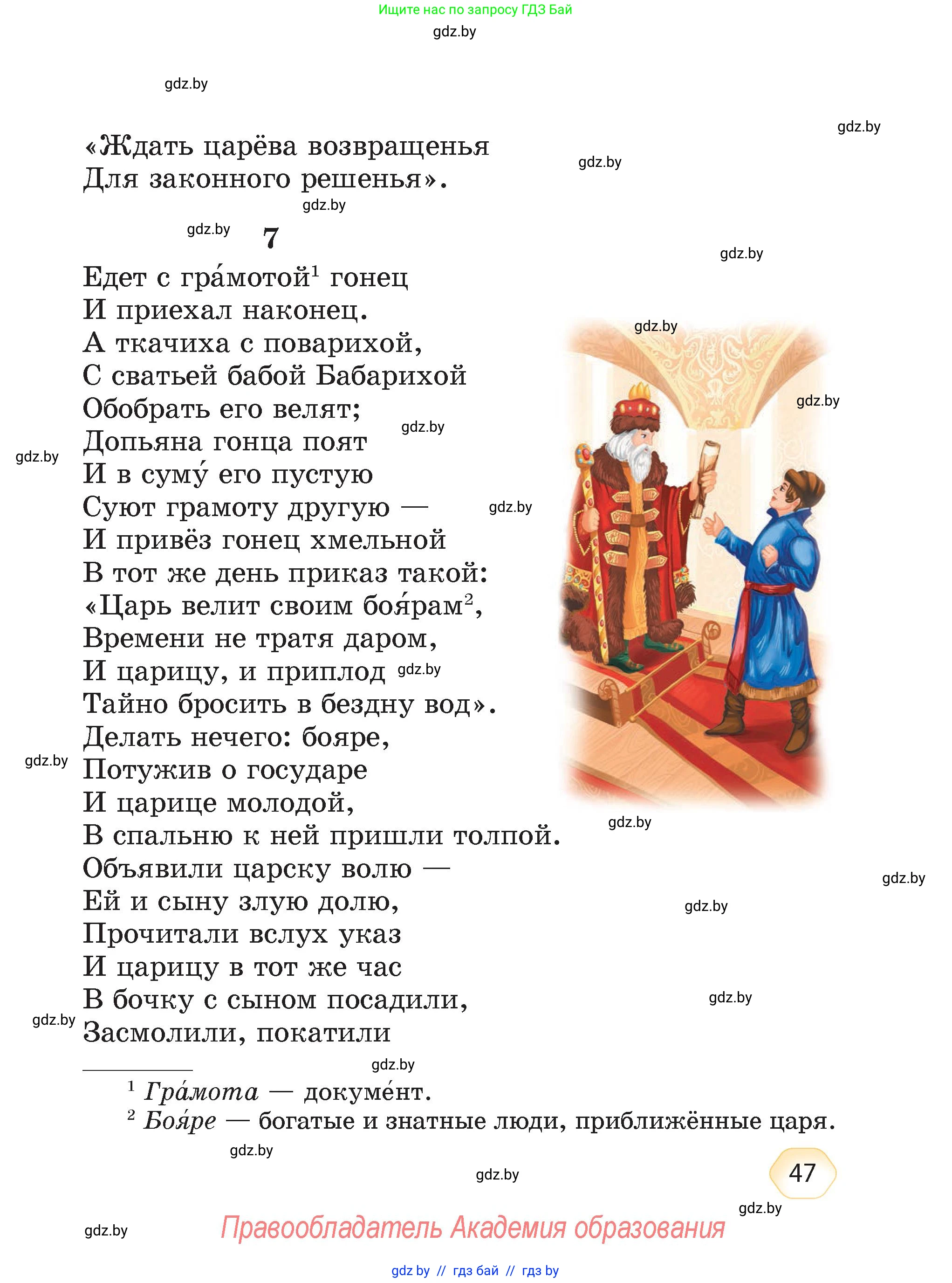 Литературное чтение, 4 класс Учебник, авторы: Воропаева Валентина Степановна, Куцанова Татьяна Степановна, Стремок Ирина Михайловна, издательство Академия образования, Минск, 2025, жёлтого цвета, страница 47