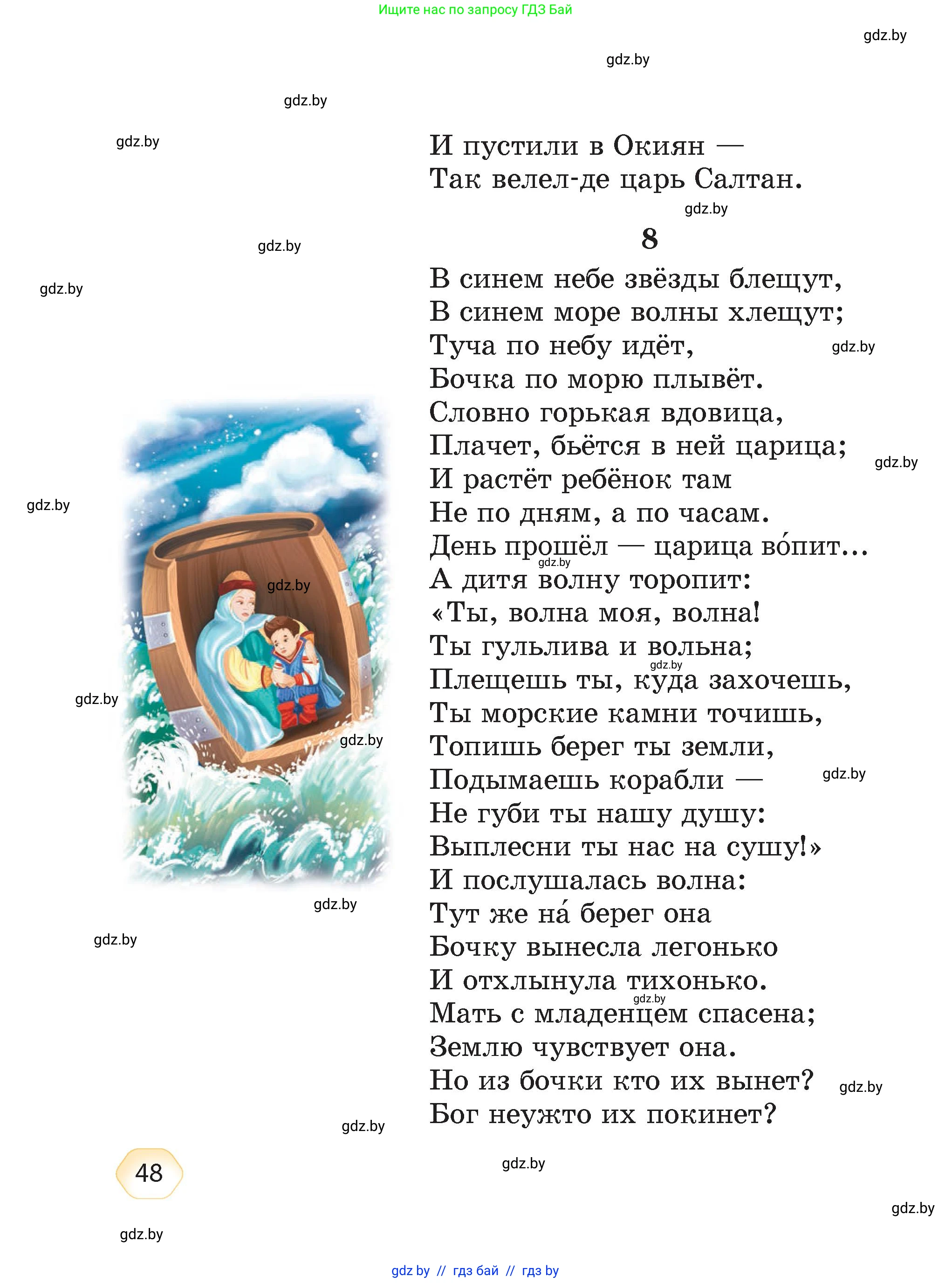 Литературное чтение, 4 класс Учебник, авторы: Воропаева Валентина Степановна, Куцанова Татьяна Степановна, Стремок Ирина Михайловна, издательство Академия образования, Минск, 2025, жёлтого цвета, страница 48