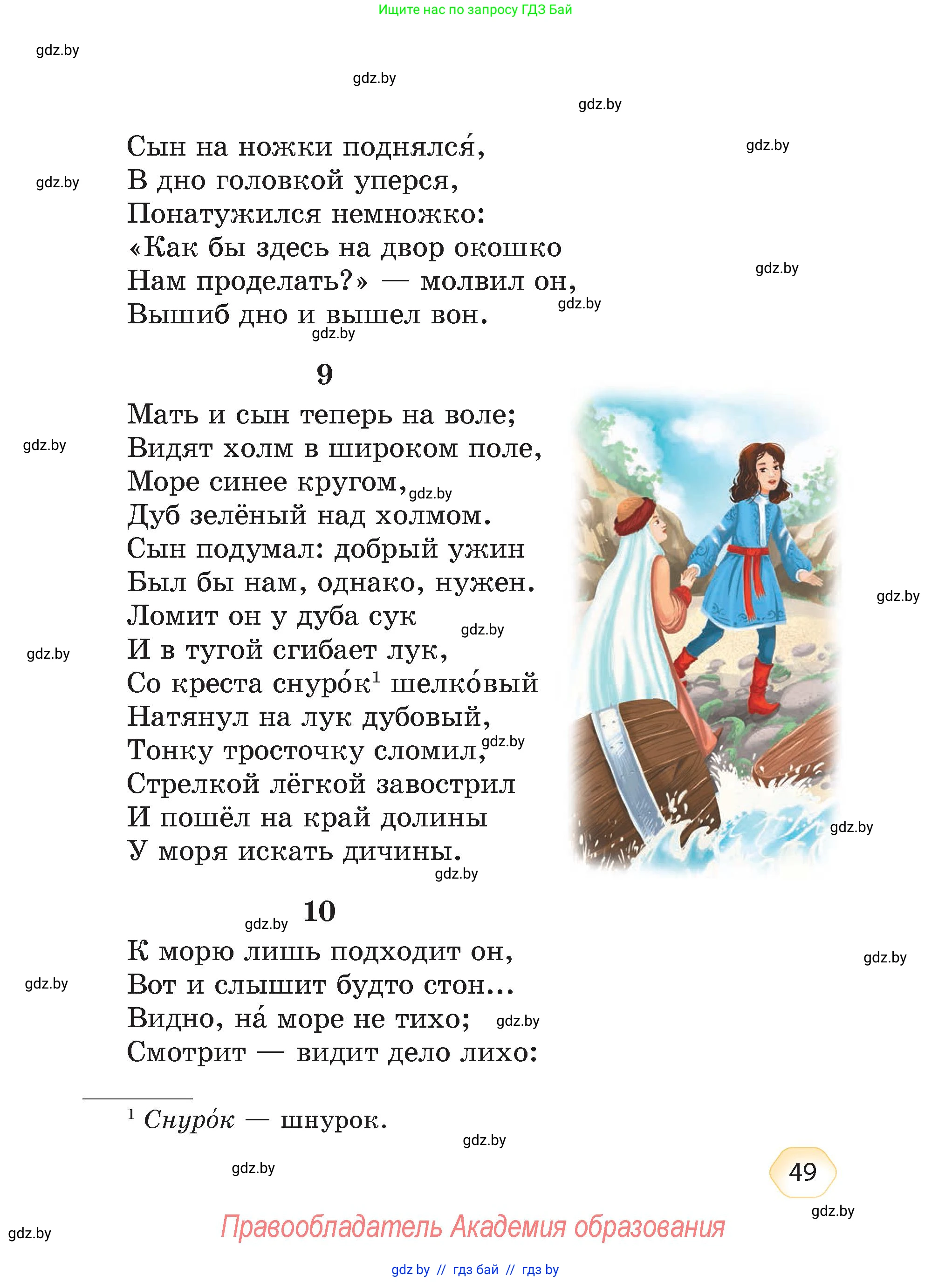 Литературное чтение, 4 класс Учебник, авторы: Воропаева Валентина Степановна, Куцанова Татьяна Степановна, Стремок Ирина Михайловна, издательство Академия образования, Минск, 2025, жёлтого цвета, страница 49