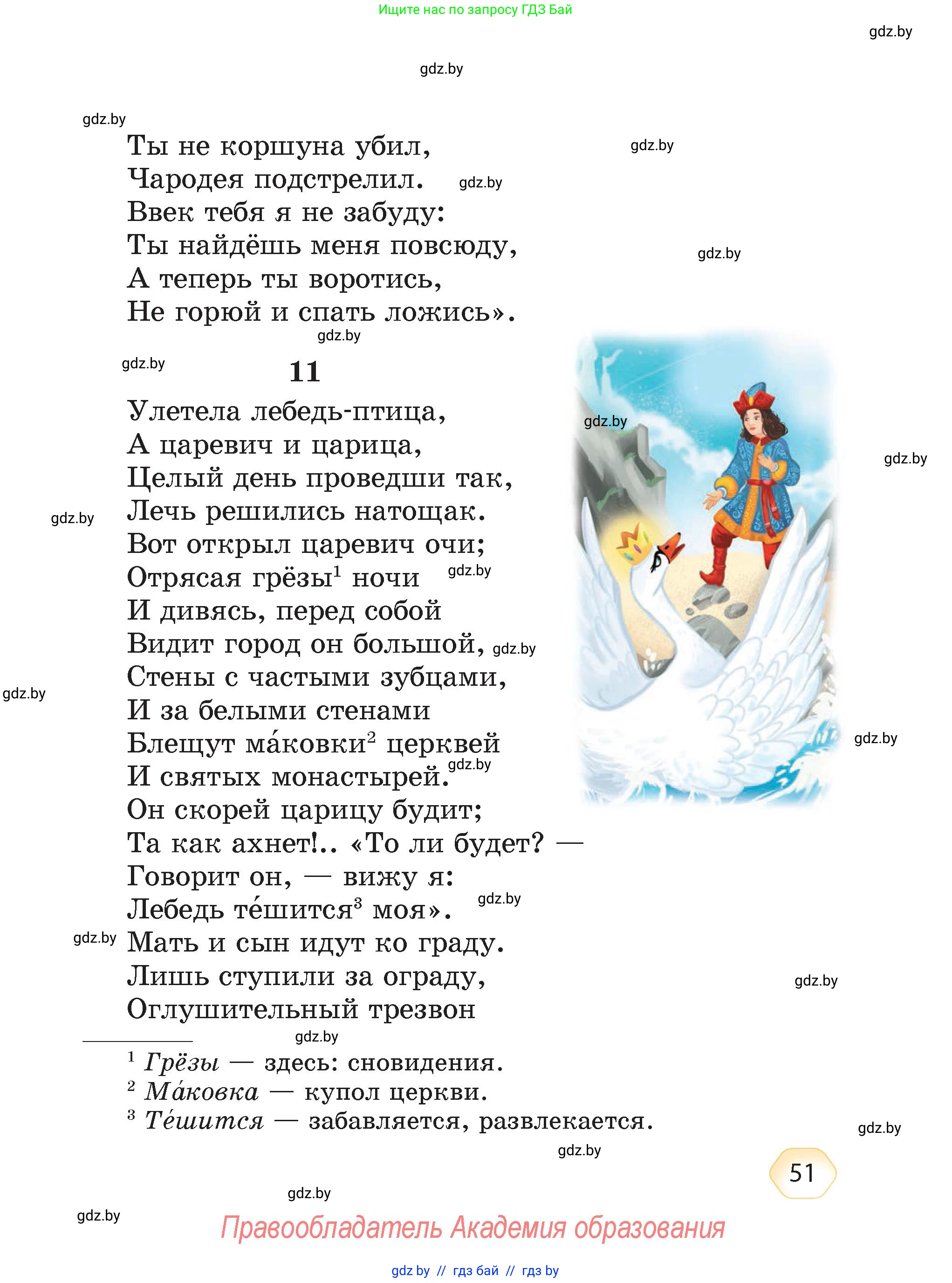 Литературное чтение, 4 класс Учебник, авторы: Воропаева Валентина Степановна, Куцанова Татьяна Степановна, Стремок Ирина Михайловна, издательство Академия образования, Минск, 2025, жёлтого цвета, страница 51