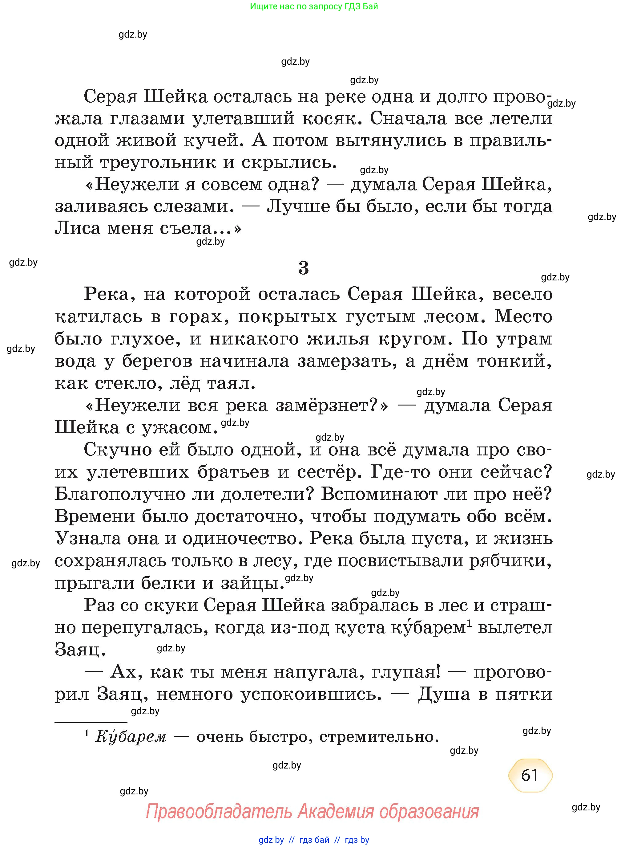 Литературное чтение, 4 класс Учебник, авторы: Воропаева Валентина Степановна, Куцанова Татьяна Степановна, Стремок Ирина Михайловна, издательство Академия образования, Минск, 2025, жёлтого цвета, страница 61