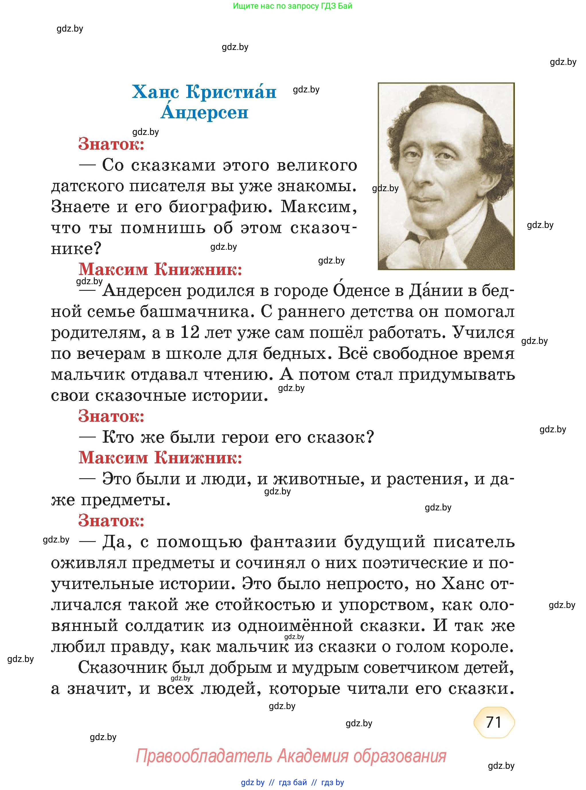 Литературное чтение, 4 класс Учебник, авторы: Воропаева Валентина Степановна, Куцанова Татьяна Степановна, Стремок Ирина Михайловна, издательство Академия образования, Минск, 2025, жёлтого цвета, страница 71