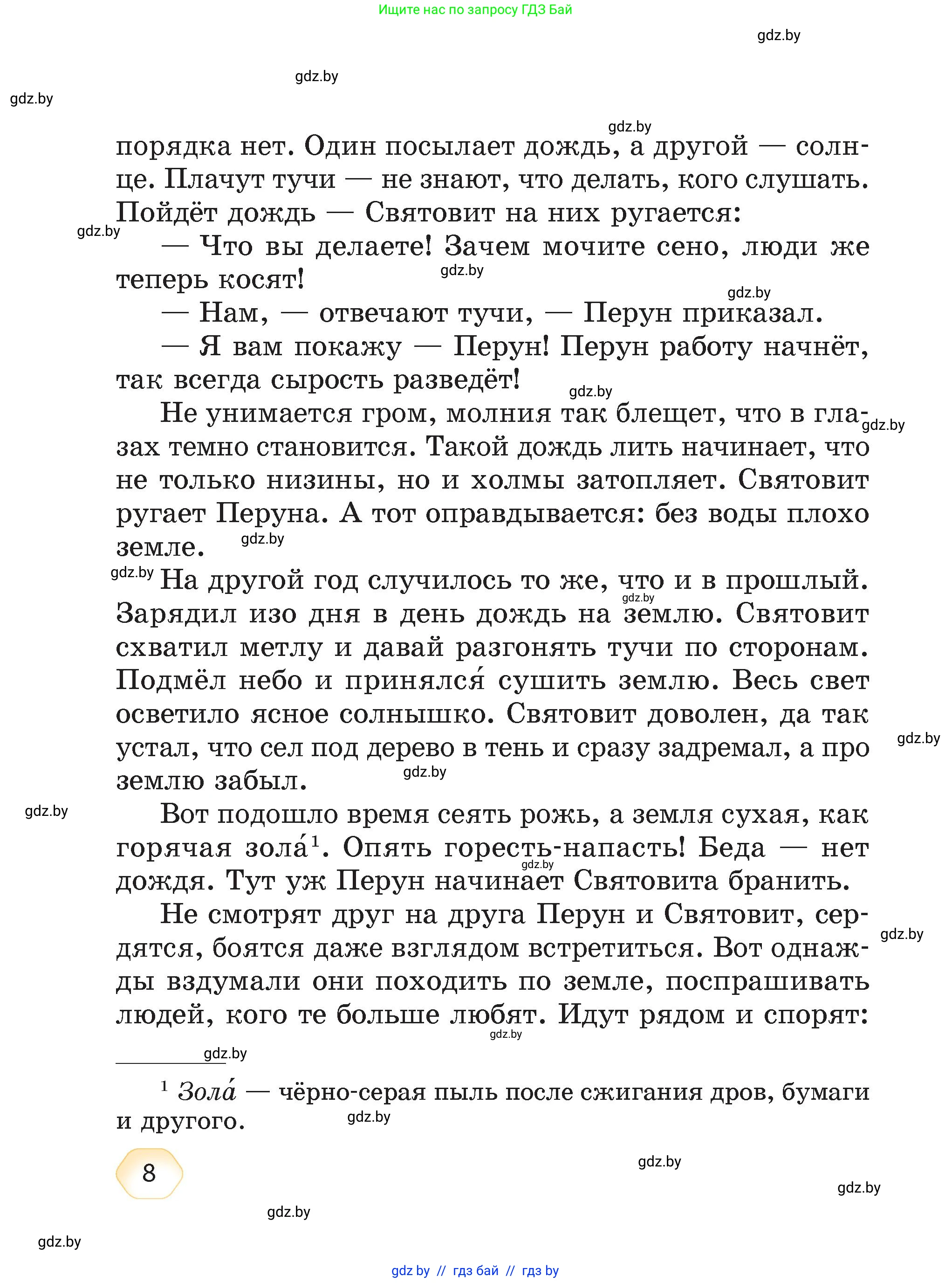 Литературное чтение, 4 класс Учебник, авторы: Воропаева Валентина Степановна, Куцанова Татьяна Степановна, Стремок Ирина Михайловна, издательство Академия образования, Минск, 2025, жёлтого цвета, страница 8