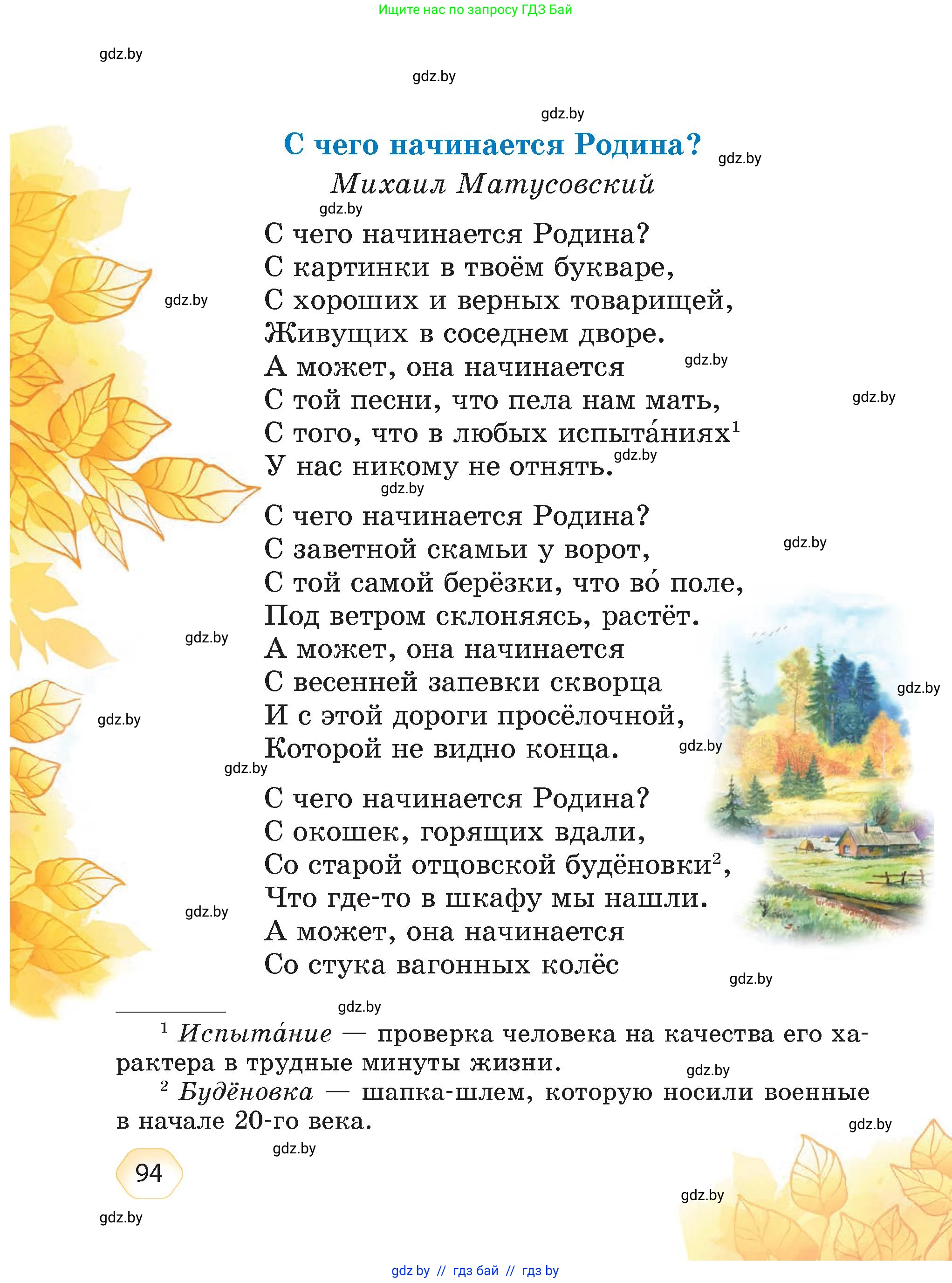 Литературное чтение, 4 класс Учебник, авторы: Воропаева Валентина Степановна, Куцанова Татьяна Степановна, Стремок Ирина Михайловна, издательство Академия образования, Минск, 2025, жёлтого цвета, страница 94