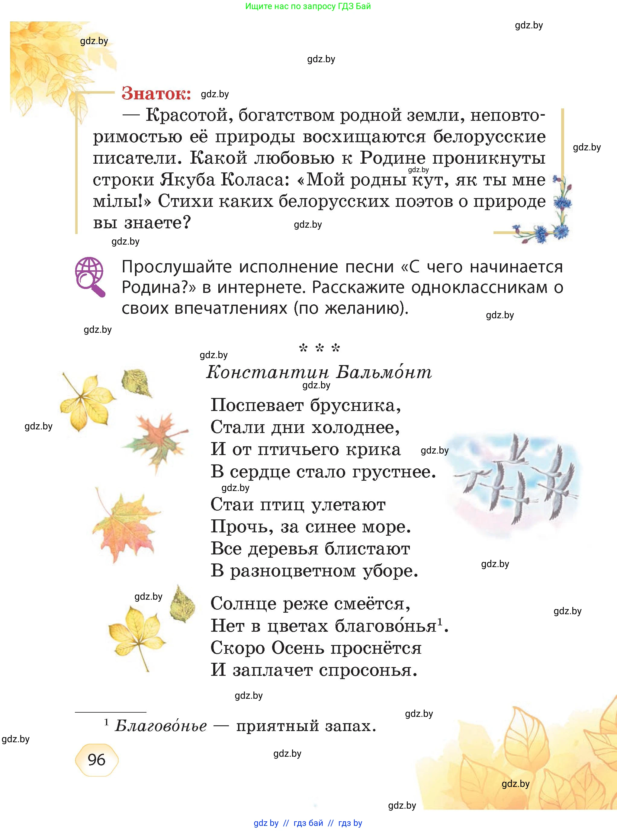 Литературное чтение, 4 класс Учебник, авторы: Воропаева Валентина Степановна, Куцанова Татьяна Степановна, Стремок Ирина Михайловна, издательство Академия образования, Минск, 2025, жёлтого цвета, Часть 1, страница 96
