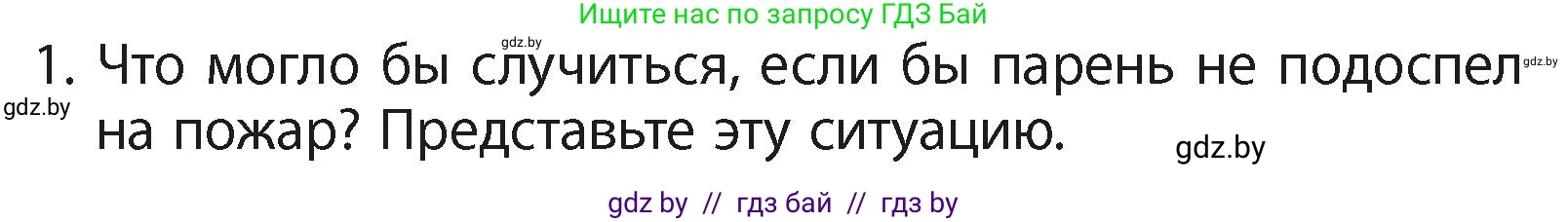 Литературное чтение, 4 класс Учебник, авторы: Воропаева Валентина Степановна, Куцанова Татьяна Степановна, Стремок Ирина Михайловна, издательство Академия образования, Минск, 2025, жёлтого цвета, Часть 2, страница 10, номер 1, Условие