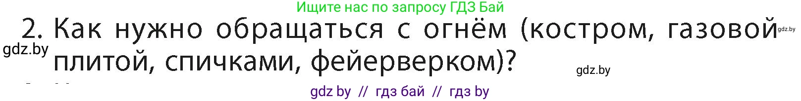Литературное чтение, 4 класс Учебник, авторы: Воропаева Валентина Степановна, Куцанова Татьяна Степановна, Стремок Ирина Михайловна, издательство Академия образования, Минск, 2025, жёлтого цвета, Часть 2, страница 11, номер 2, Условие