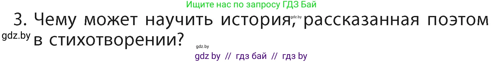 Литературное чтение, 4 класс Учебник, авторы: Воропаева Валентина Степановна, Куцанова Татьяна Степановна, Стремок Ирина Михайловна, издательство Академия образования, Минск, 2025, жёлтого цвета, Часть 2, страница 11, номер 3, Условие