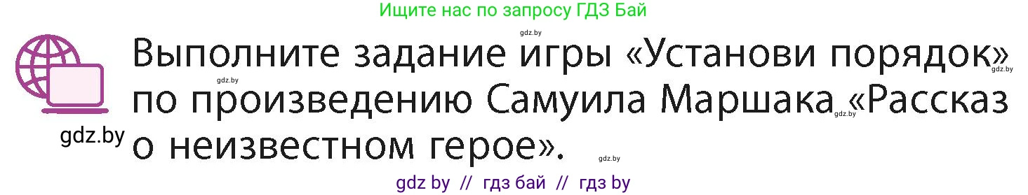 Литературное чтение, 4 класс Учебник, авторы: Воропаева Валентина Степановна, Куцанова Татьяна Степановна, Стремок Ирина Михайловна, издательство Академия образования, Минск, 2025, жёлтого цвета, Часть 2, страница 11, Условие