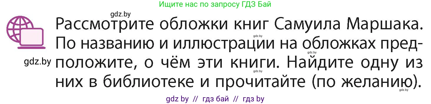 Литературное чтение, 4 класс Учебник, авторы: Воропаева Валентина Степановна, Куцанова Татьяна Степановна, Стремок Ирина Михайловна, издательство Академия образования, Минск, 2025, жёлтого цвета, Часть 2, страница 11, Условие