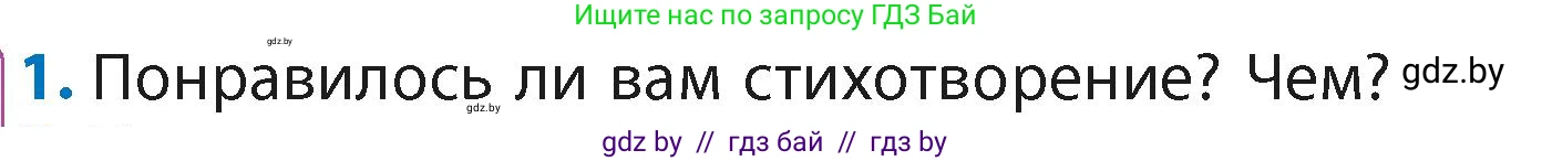 Литературное чтение, 4 класс Учебник, авторы: Воропаева Валентина Степановна, Куцанова Татьяна Степановна, Стремок Ирина Михайловна, издательство Академия образования, Минск, 2025, жёлтого цвета, Часть 2, страница 10, номер 1, Условие