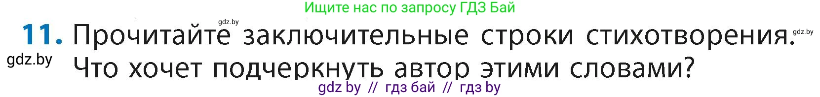 Литературное чтение, 4 класс Учебник, авторы: Воропаева Валентина Степановна, Куцанова Татьяна Степановна, Стремок Ирина Михайловна, издательство Академия образования, Минск, 2025, жёлтого цвета, Часть 2, страница 10, номер 11, Условие