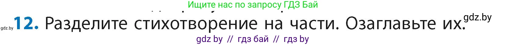 Литературное чтение, 4 класс Учебник, авторы: Воропаева Валентина Степановна, Куцанова Татьяна Степановна, Стремок Ирина Михайловна, издательство Академия образования, Минск, 2025, жёлтого цвета, Часть 2, страница 10, номер 12, Условие