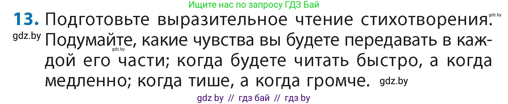 Литературное чтение, 4 класс Учебник, авторы: Воропаева Валентина Степановна, Куцанова Татьяна Степановна, Стремок Ирина Михайловна, издательство Академия образования, Минск, 2025, жёлтого цвета, Часть 2, страница 10, номер 13, Условие