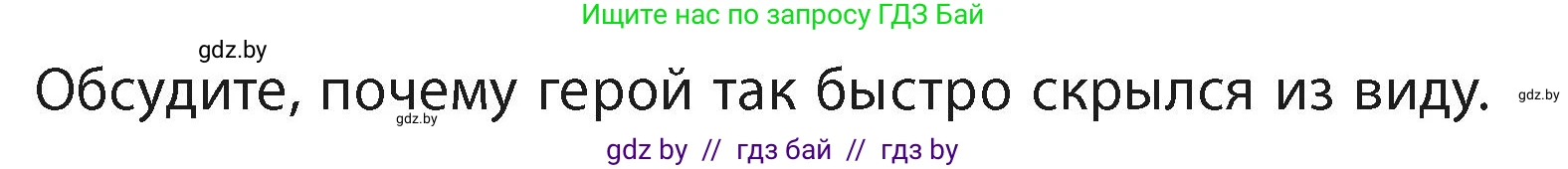 Литературное чтение, 4 класс Учебник, авторы: Воропаева Валентина Степановна, Куцанова Татьяна Степановна, Стремок Ирина Михайловна, издательство Академия образования, Минск, 2025, жёлтого цвета, Часть 2, страница 10, Условие