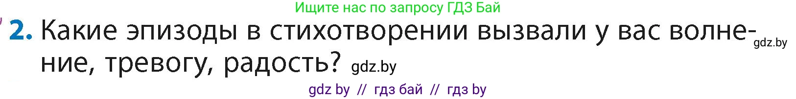 Литературное чтение, 4 класс Учебник, авторы: Воропаева Валентина Степановна, Куцанова Татьяна Степановна, Стремок Ирина Михайловна, издательство Академия образования, Минск, 2025, жёлтого цвета, Часть 2, страница 10, номер 2, Условие