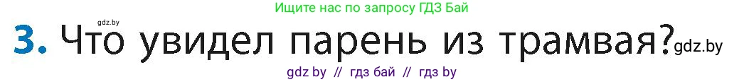 Литературное чтение, 4 класс Учебник, авторы: Воропаева Валентина Степановна, Куцанова Татьяна Степановна, Стремок Ирина Михайловна, издательство Академия образования, Минск, 2025, жёлтого цвета, Часть 2, страница 10, номер 3, Условие