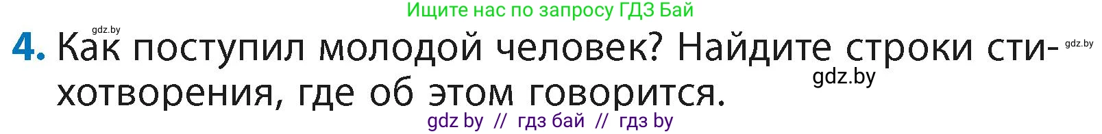 Литературное чтение, 4 класс Учебник, авторы: Воропаева Валентина Степановна, Куцанова Татьяна Степановна, Стремок Ирина Михайловна, издательство Академия образования, Минск, 2025, жёлтого цвета, Часть 2, страница 10, номер 4, Условие