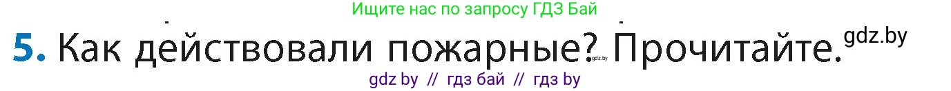 Литературное чтение, 4 класс Учебник, авторы: Воропаева Валентина Степановна, Куцанова Татьяна Степановна, Стремок Ирина Михайловна, издательство Академия образования, Минск, 2025, жёлтого цвета, Часть 2, страница 10, номер 5, Условие