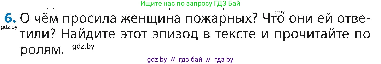 Литературное чтение, 4 класс Учебник, авторы: Воропаева Валентина Степановна, Куцанова Татьяна Степановна, Стремок Ирина Михайловна, издательство Академия образования, Минск, 2025, жёлтого цвета, Часть 2, страница 10, номер 6, Условие