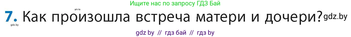 Литературное чтение, 4 класс Учебник, авторы: Воропаева Валентина Степановна, Куцанова Татьяна Степановна, Стремок Ирина Михайловна, издательство Академия образования, Минск, 2025, жёлтого цвета, Часть 2, страница 10, номер 7, Условие