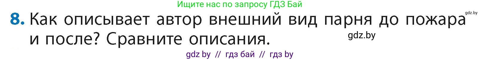 Литературное чтение, 4 класс Учебник, авторы: Воропаева Валентина Степановна, Куцанова Татьяна Степановна, Стремок Ирина Михайловна, издательство Академия образования, Минск, 2025, жёлтого цвета, Часть 2, страница 10, номер 8, Условие